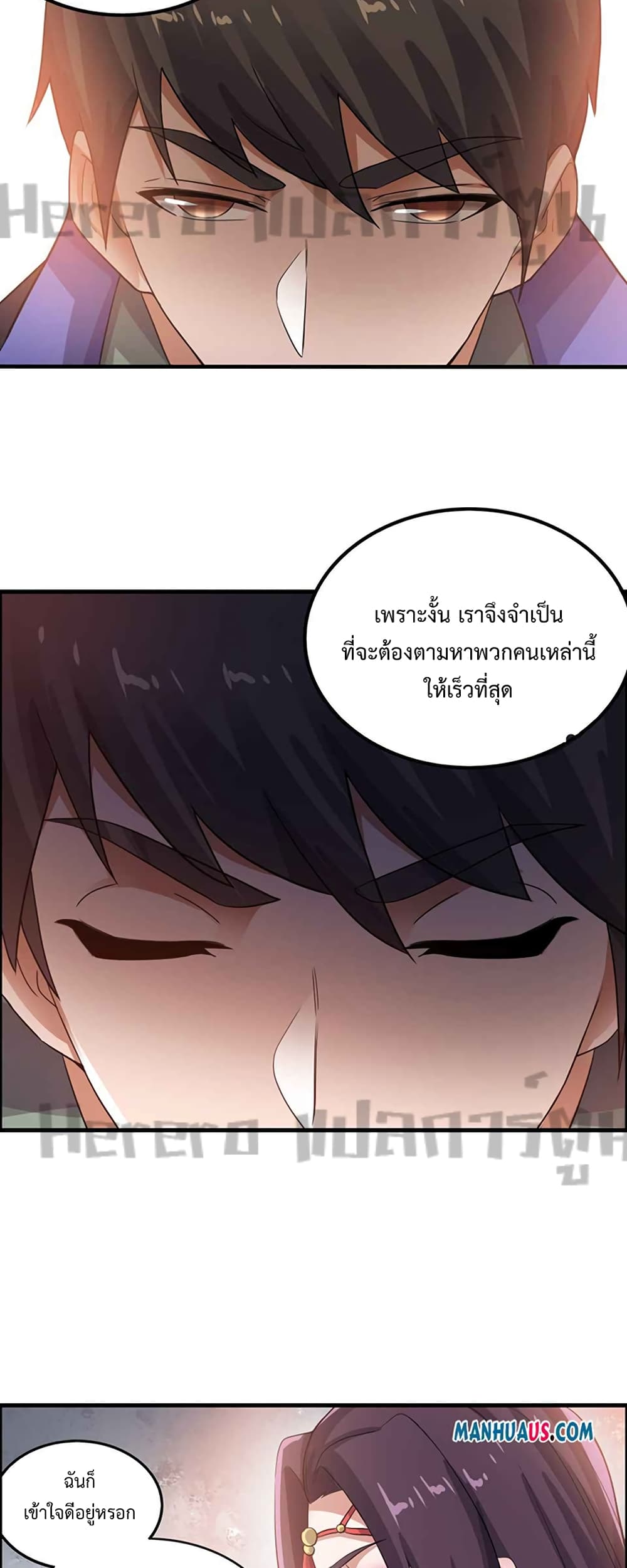 Super Warrior in Another World ทหารเซียนไปหาเมียที่ต่างโลก ตอนที่ 212 (12)